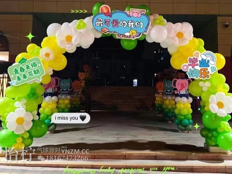 适合幼儿园学校开学毕业迎宾的气球拱门也可以用在孩子多的地方配色活泼都是小朋友喜欢的颜色-图一