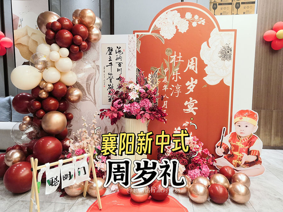红色新中式中国风宝宝宴周岁礼满月百天宴生日派对布置背景-图一
