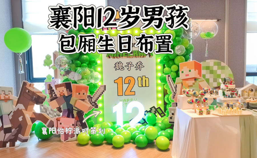 解锁生日新玩法！一场小清新绿色的《我的世界》奇幻冒险，献给12岁的勇敢少年 -图一