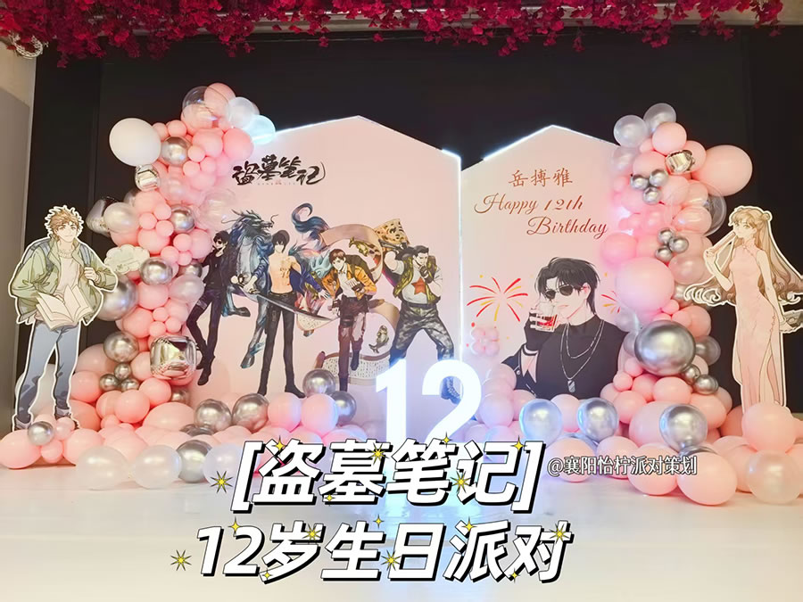 盗墓笔记主题生日宴布置装饰场景背景墙 定制生日背景 甜度爆表的粉色冒险，颠覆你对探险的想象！-图一