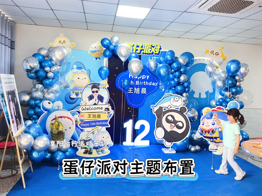 宝蓝色蛋仔派对男孩12岁生日派对场景-图一